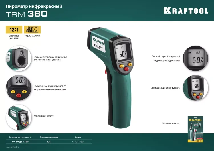 Пирометр инфракрасный TRM-380 45707-380 купить в Губкинске