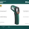 Пирометр инфракрасный TRM-380 45707-380 купить в Губкинске
