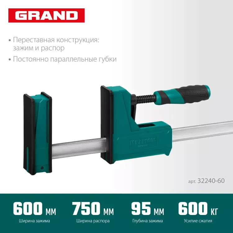 Струбцина KRAFTOOL GRAND корпусная 32240-60 купить в Губкинске