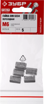 Гайка DIN 6334 переходная, M6, 5 шт, оцинкованная, ЗУБР 303756-06 купить в Губкинске
