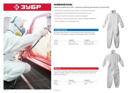 Комбинезоны защитные серия МАСТЕР купить в Губкинске
