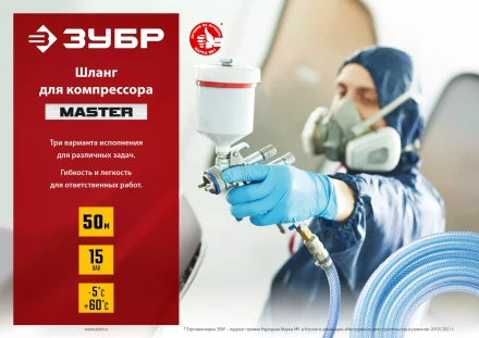 ЗУБР 50 м, 8 х 14 мм, воздушный шланг (6486-50) купить в Губкинске