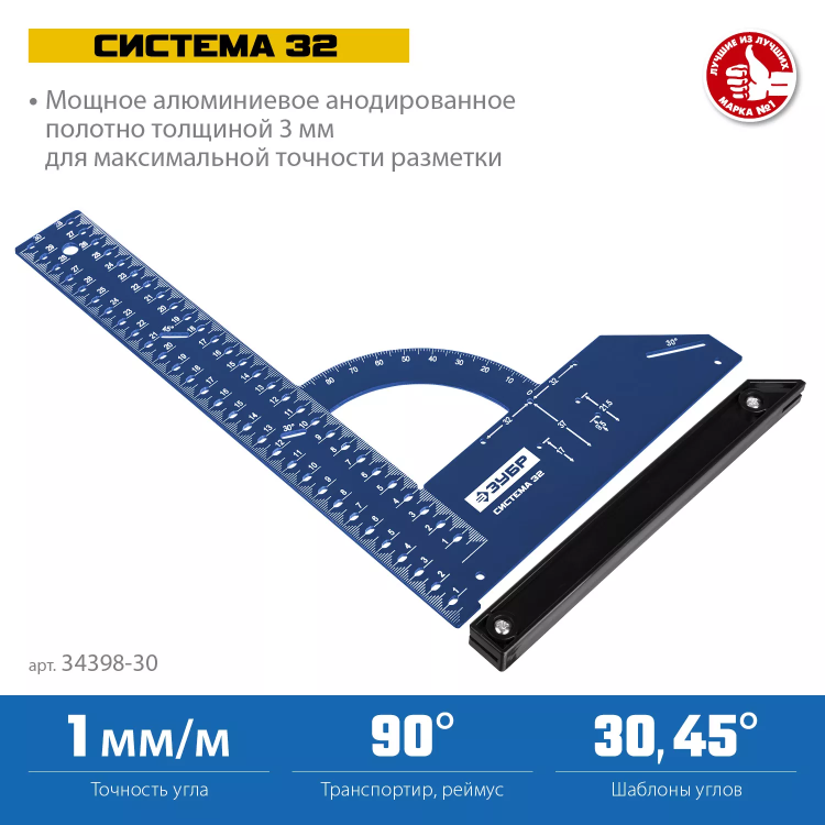 ЗУБР Система-32, разметочный мебельный угольник, Профессионал (34398-30) купить в Губкинске