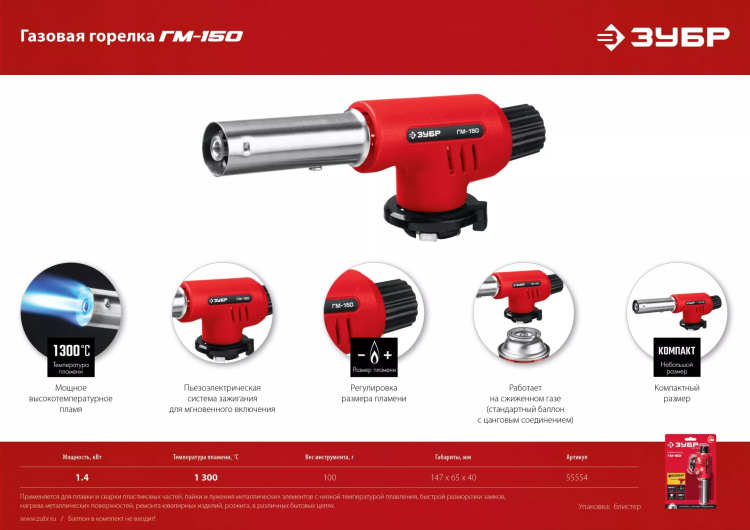 ЗУБР ГМ-150, 1300°C, газовая горелка с пьезоподжигом на баллон с цанговым соединением (55554) купить в Губкинске