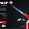 ЗУБР ГМ-150, 1300°C, газовая горелка с пьезоподжигом на баллон с цанговым соединением (55554) купить в Губкинске