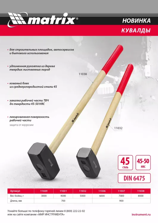 Кувалда, 7000 г, кованая головка, деревянная рукоятка 900 мм Matrix 11037 купить в Губкинске
