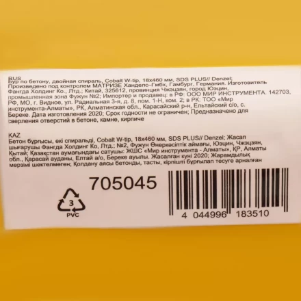 Бур по бетону Denzel, 18 x 460 мм, двойная спираль, три пылеотводящие кромки, 705045 купить в Губкинске