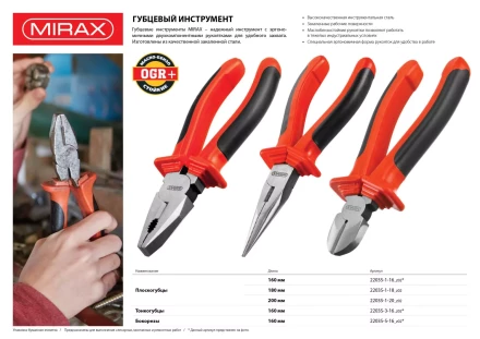 Плоскогубцы MIRAX, 200мм 22035-1-20_z02 купить в Губкинске