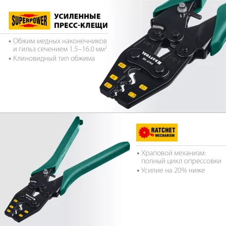Пресс-клещи PKF-16 усиленные, для неизолированных медных наконечников и гильз 45466 купить в Губкинске