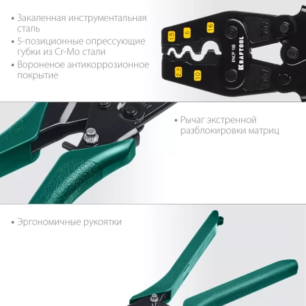 Пресс-клещи PKF-16 усиленные, для неизолированных медных наконечников и гильз 45466 купить в Губкинске