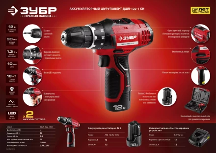 Дрель-шуруповерт 2 АКБ ДШЛ-122-1 КН серия МАСТЕР купить в Губкинске