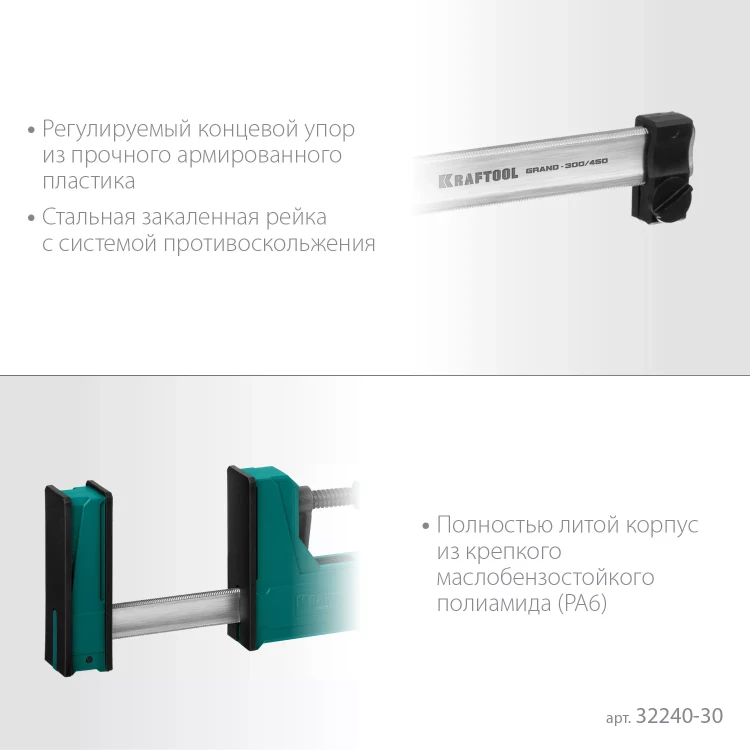 Струбцина KRAFTOOL GRAND корпусная 32240-30 купить в Губкинске