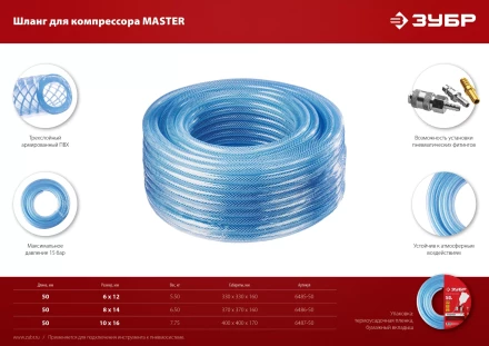 ЗУБР 50 м, 10 х 16 мм, воздушный шланг (6487-50) купить в Губкинске