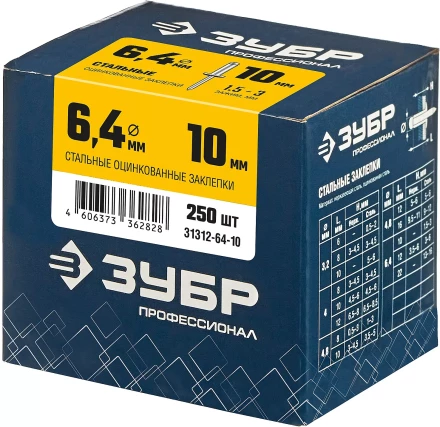 ЗУБР 6.4 x 10 мм, 250 шт, стальные заклепки, Профессионал (31312-64-10) купить в Губкинске