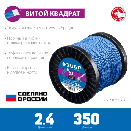 ЗУБР ВИТОЙ КВАДРАТ, 2.4 мм, 350 м, леска для триммера, Профессионал (71035-2.4) купить в Губкинске