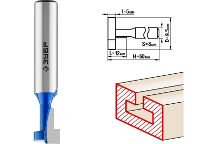 ЗУБР 9.5 x 12 мм, высота 5 мм, фреза пазовая Т-образная №1, Профессионал (28749-9.5-60) купить в Губкинске