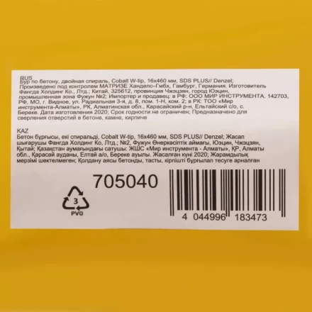 Бур по бетону Denzel, 16 x 460 мм ,двойная спираль, три пылеотводящие кромки, 705040 купить в Губкинске