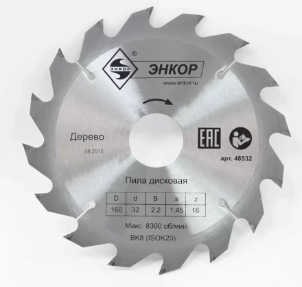 Диск пильный  ф160х32 z16 дерево Энкор 48532 купить в Губкинске
