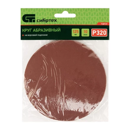 Круг абразивный на ворсовой подложке под &quot;липучку&quot;, P 320, 125 мм, 10 шт Сибртех 738737 купить в Губкинске