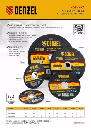 Круг отрезной по металлу Denzel, 150 х 1,8 х 22,2 мм, A46QBF, 743423 купить в Губкинске
