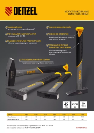 Молоток слесарный, 500 г Denzel 10485, кованый, фибергласовая рукоятка c TPR покрытием купить в Губкинске