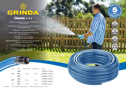 Шланг GRINDA CLASSIC поливочный, 20 атм., армированный, 3-х слойный, 3/4&quot;х50м 8-429001-3/4-50_z02 купить в Губкинске