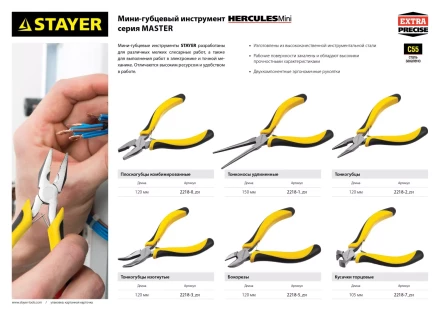 Тонконосы STAYER &quot;MASTER&quot; удлиненные &quot;HERCULES&quot; &quot;MINI&quot;, 150мм 2218-1_z03 купить в Губкинске