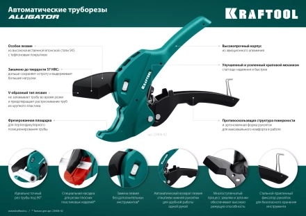 KRAFTOOL Alligator-42. Труборез для металлопластиковых труб 2-в-1 23406-42 купить в Губкинске