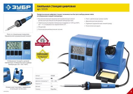 Паяльные станции цифровые 150-450C серия ПРОФЕССИОНАЛ купить в Губкинске