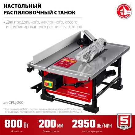 ЗУБР d 200 мм, 800 Вт, настольный распиловочный станок (СРЦ-200) купить в Губкинске