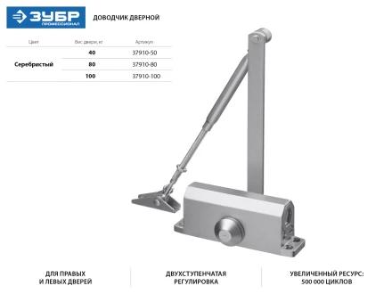 Доводчик дверной ЗУБР для дверей массой до 80 кг, цвет серебро 37910-80 купить в Губкинске