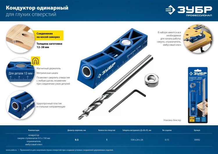 ЗУБР одно отверстие, одинарный кондуктор для глухих отверстий, Профессионал (30092) купить в Губкинске