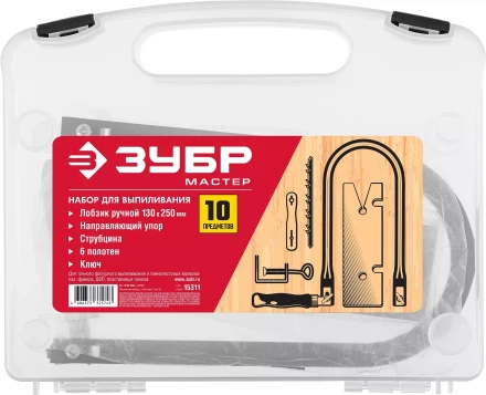 ЗУБР 130 х 250 мм, 10 предм., набор для выпиливания (15311) купить в Губкинске
