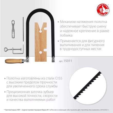 ЗУБР 130 х 250 мм, 10 предм., набор для выпиливания (15311) купить в Губкинске