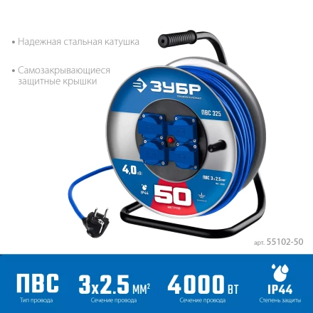 ЗУБР ПВС-325, ПВС, 3 x 2.5 мм2, 50 м, 4000 Вт, IP44, силовой удлинитель на стальной катушке, Профессионал (55102-50) купить в Губкинске