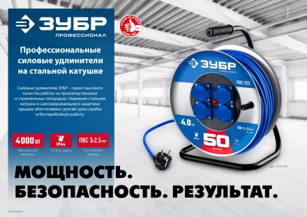 ЗУБР ПВС-325, ПВС, 3 x 2.5 мм2, 50 м, 4000 Вт, IP44, силовой удлинитель на стальной катушке, Профессионал (55102-50) купить в Губкинске