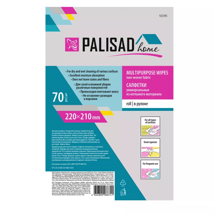 Салфетки универсальные из нетканого материала в рулоне Home Palisad 923395, 220 x 210 мм, 70 шт купить в Губкинске