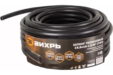 Шланг Вихрь резиновый армированный, 12,5 х 16- 1,0 - ВГ., бухта 25м (чёрный) ТЭП 73/7/2/37 купить в Губкинске