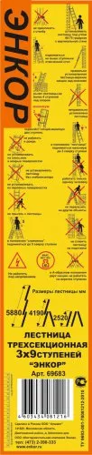 Лестница трехсекционная 3х 9 ступеней Энкор 69683 купить в Губкинске