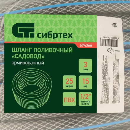 Шланг поливочный армированный Сибртех ПВХ, 1/2&quot;, 25 м, &quot;Садовод&quot; 674366 купить в Губкинске