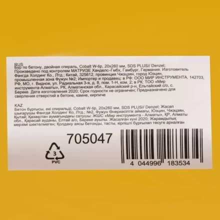 Бур по бетону Denzel, 20 x 260 мм, двойная спираль, три пылеотводящие кромки, 705047 купить в Губкинске