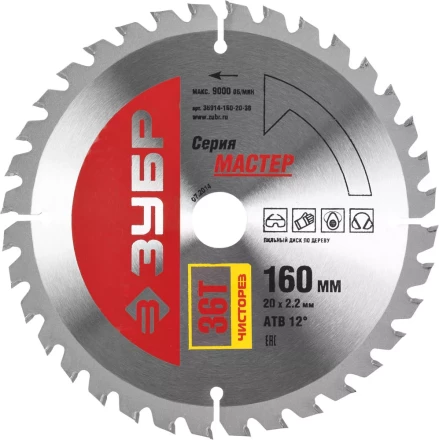 Диск пильный ЗУБР &quot;МАСТЕР&quot; &quot;Чистый рез&quot; по дереву, 160x20, 36T 36914-160-20-36 купить в Губкинске