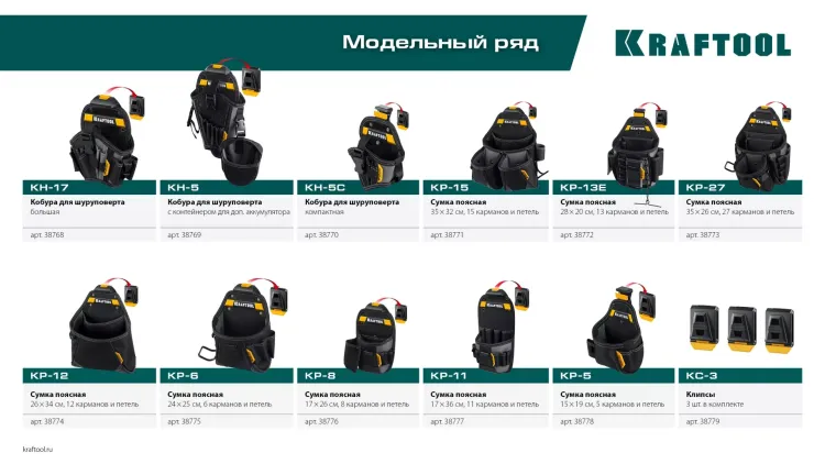 Кобура для дрели KRAFTOOL 38768 купить в Губкинске