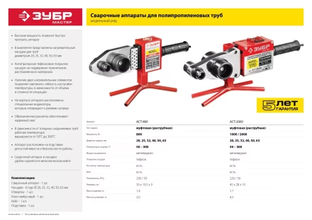Паяльник для полипропиленовых труб АСТ-800 серия МАСТЕР купить в Губкинске