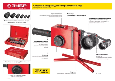 Паяльник для полипропиленовых труб АСТ-800 серия МАСТЕР купить в Губкинске