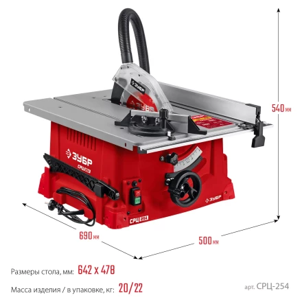 ЗУБР d 254 мм, 1900 Вт, настольный распиловочный станок (СРЦ-254) купить в Губкинске