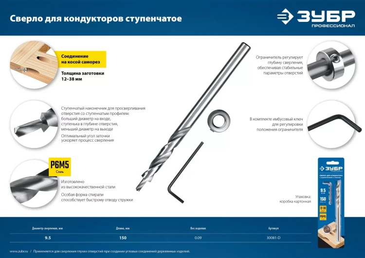 ЗУБР 9.5 х 150 мм, ступенчатое сверло для кондукторов, Профессионал (30081-D) купить в Губкинске