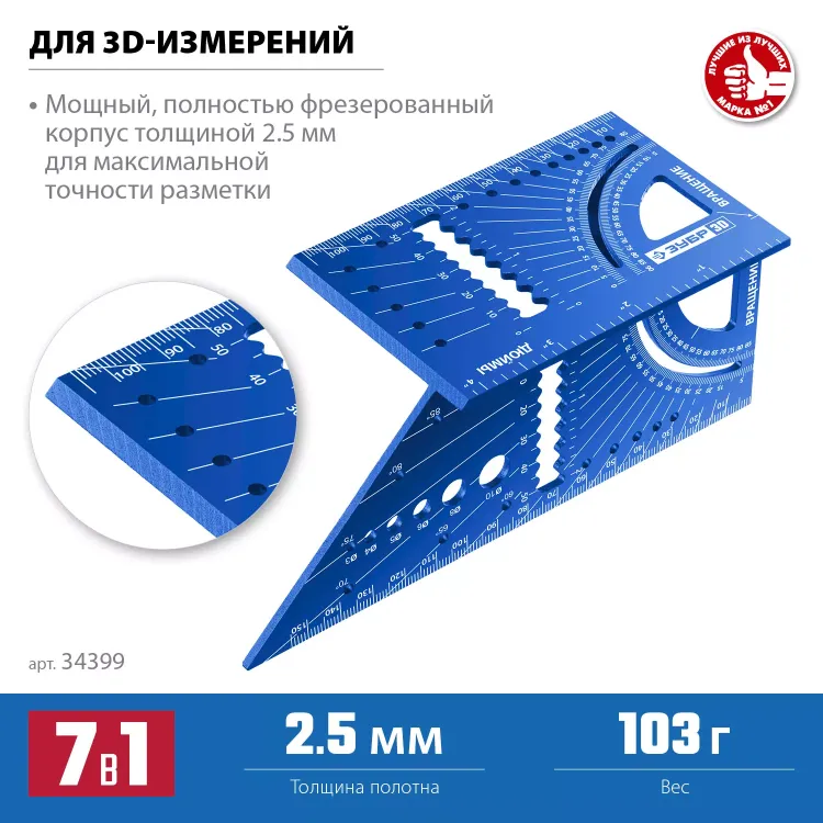 ЗУБР 3D, 7-в-1, угольник многофункциональный, Профессионал (34399) купить в Губкинске