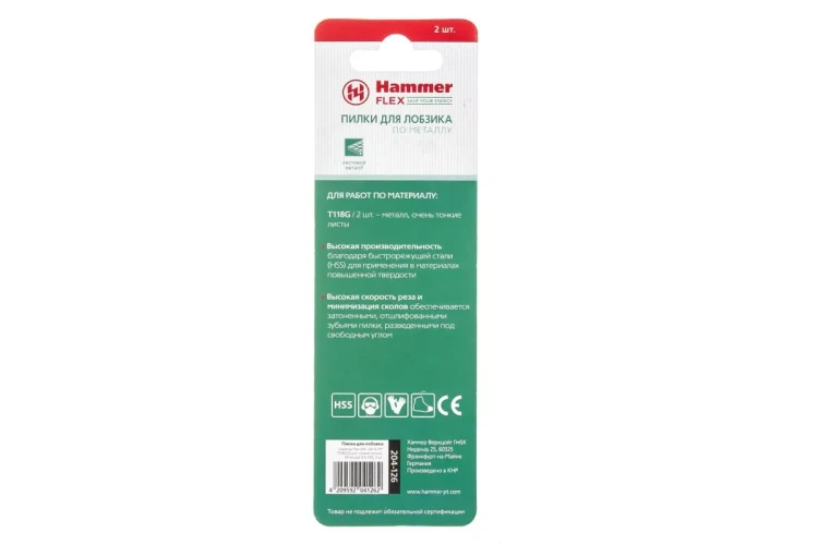 Пилки для лобзика HAMMER 204-126 JG MT T229G (2 шт.) купить в Губкинске