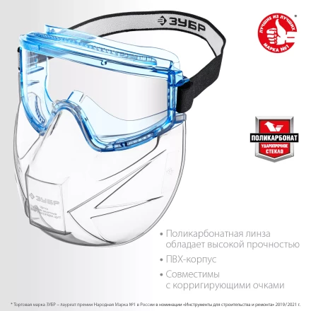 ЗУБР ПАНОРАМА ЩИТ, закрытого типа, стекло из ударопрочн поликарбоната, в компл со щитком, защитные очки с непрямой вентиляцией, Профессионал (110233) купить в Губкинске
